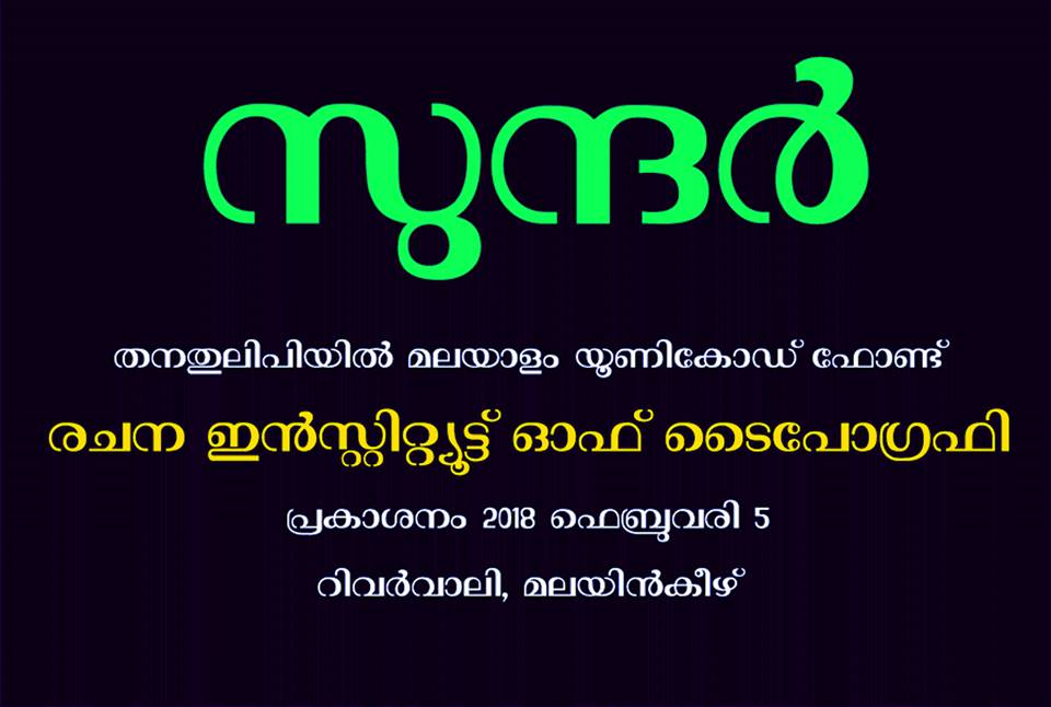 malayalam font box coming